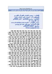 معجم كلمات القرآن الكريم 003.doc