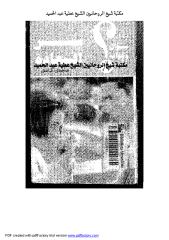 سر السعادة 100 سؤال وجواب لمجدي كامل مكتبة الشيخ عطية عبد الحميد.pdf