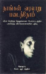 நாங்கள் வரலாறுபடைத்தோம்.pdf