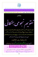 Taqwim-Hamegaani-Safar-1430.pdf
