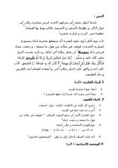 إختبار دراسة نص - لغة عربية سنة رابعة إبتدائي.docx
