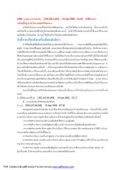 พื้นฐานวิชาโหราศาสตร์ไทยภาค ๓ - 99.pdf