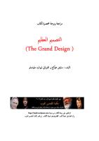 التصميم العظيم.pdf