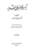 Taisir Aliyy Al Qadir 3.PDF