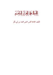 ابن قيم الجوزية - الأمثال في القرآن الكريم.pdf