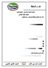 Falsafa 4مراجغة فلسفة ترم اول 2ث.pdf