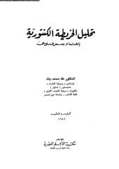 كتاب تحليل الخرائط الكنتورية د ـ طه محمد جاد.pdf