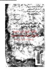 alm-alnfs-altjrbey-almaml-dwe-ar_PTIFFمكتبةالشيخ عطية عبد الحميد.pdf